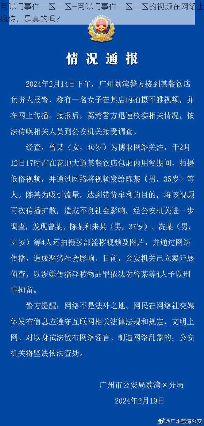 网曝门事件一区二区—网曝门事件一区二区的视频在网络上疯传，是真的吗？