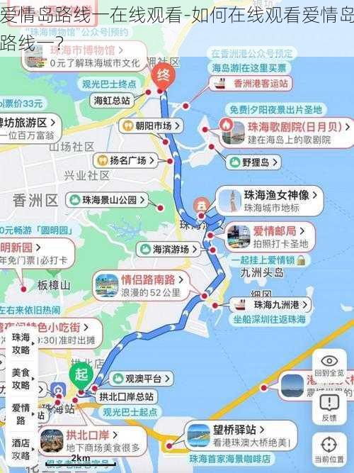 爱情岛路线一在线观看-如何在线观看爱情岛路线一？