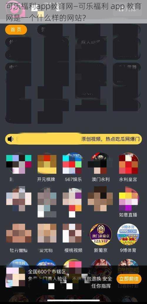 可乐福利app教育网—可乐福利 app 教育网是一个什么样的网站？