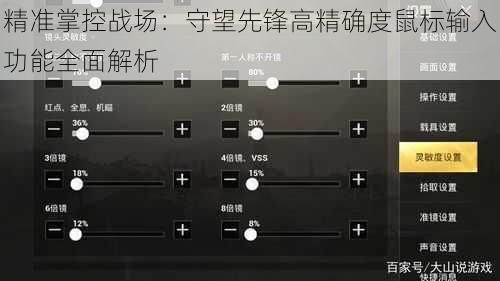 精准掌控战场：守望先锋高精确度鼠标输入功能全面解析