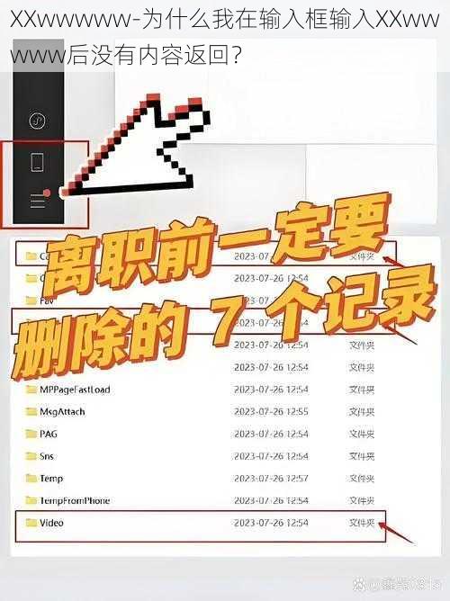 XXwwwww-为什么我在输入框输入XXwwwww后没有内容返回？