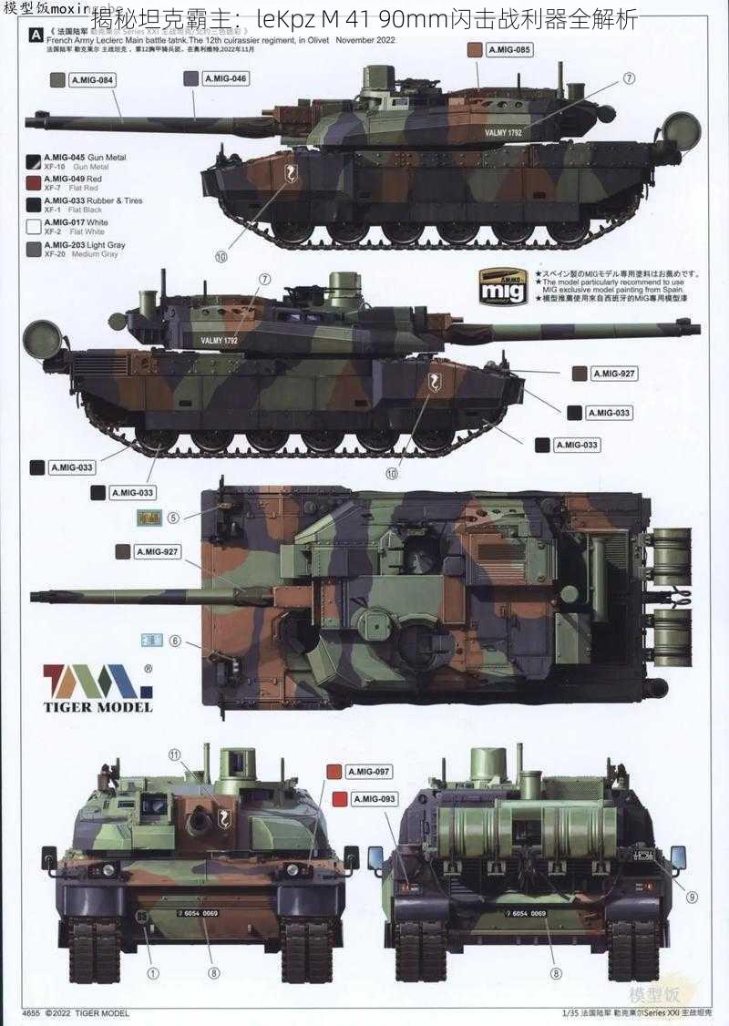 揭秘坦克霸主：leKpz M 41 90mm闪击战利器全解析