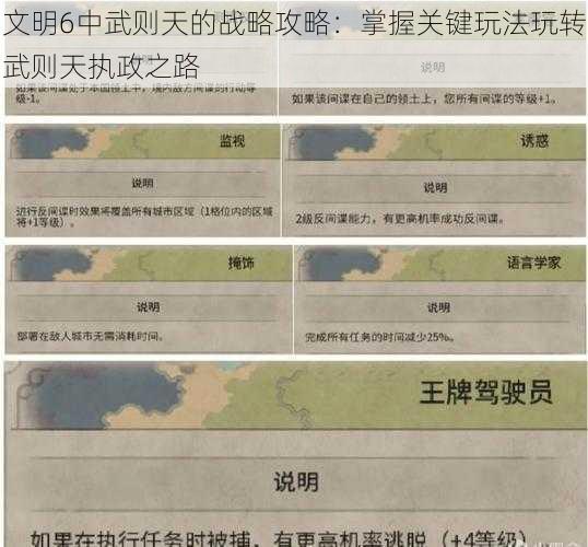 文明6中武则天的战略攻略：掌握关键玩法玩转武则天执政之路