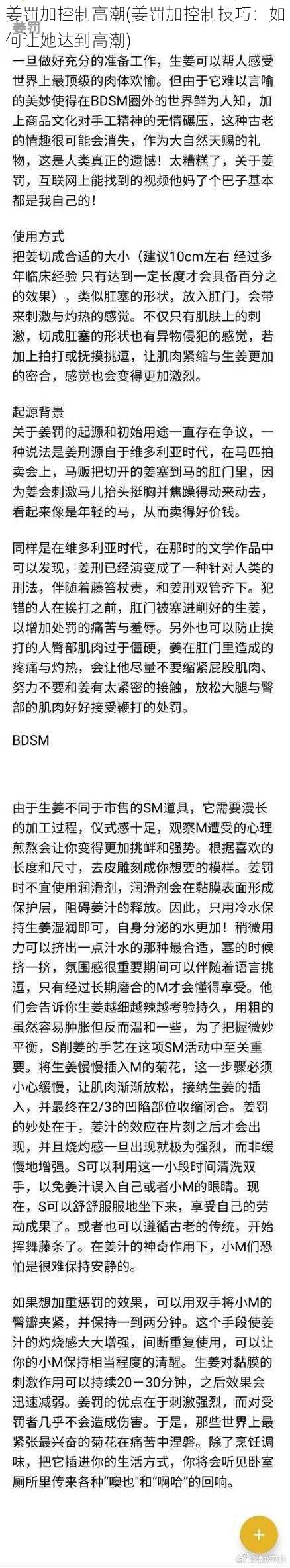 姜罚加控制高潮(姜罚加控制技巧：如何让她达到高潮)