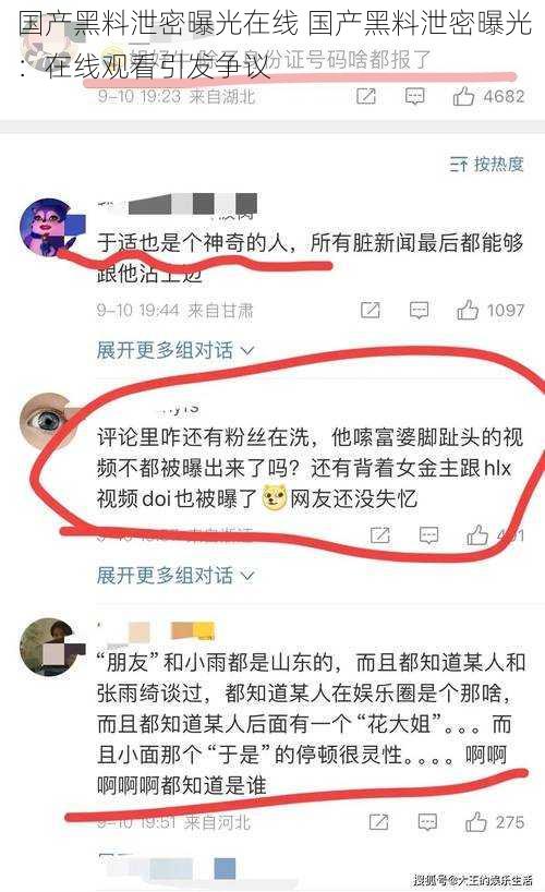 国产黑料泄密曝光在线 国产黑料泄密曝光：在线观看引发争议