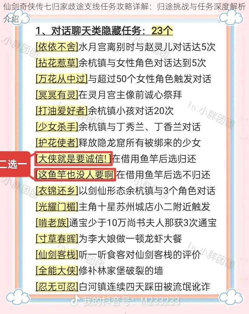 仙剑奇侠传七归家歧途支线任务攻略详解：归途挑战与任务深度解析介绍