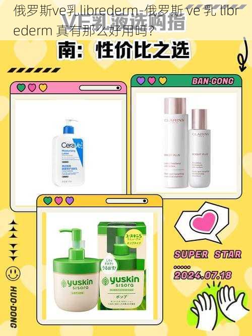 俄罗斯ve乳librederm-俄罗斯 ve 乳 librederm 真有那么好用吗？