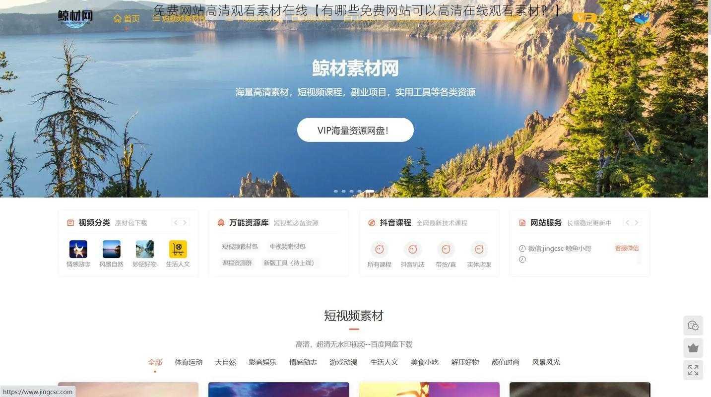 免费网站高清观看素材在线【有哪些免费网站可以高清在线观看素材？】