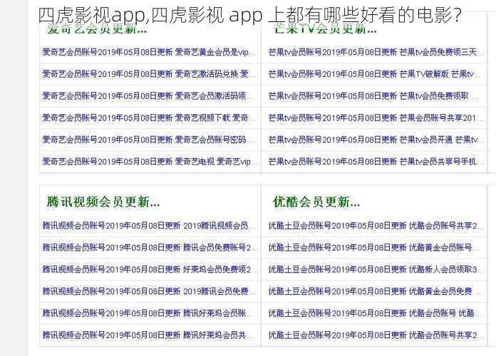 四虎影视app,四虎影视 app 上都有哪些好看的电影？