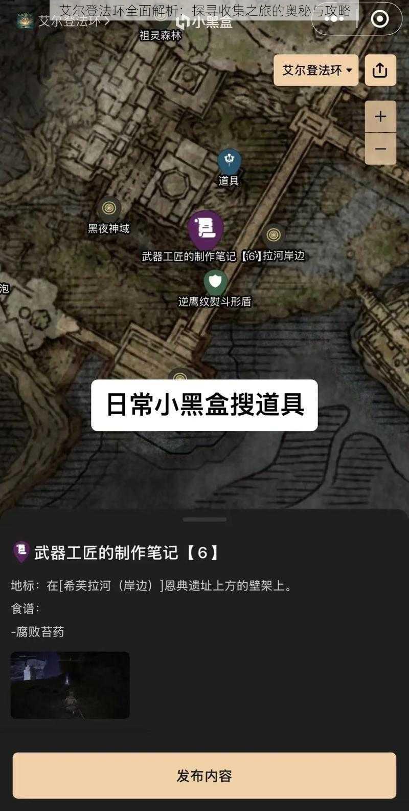 艾尔登法环全面解析：探寻收集之旅的奥秘与攻略