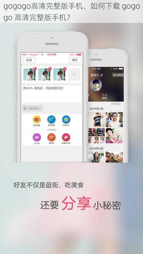 gogogo高清完整版手机、如何下载 gogogo 高清完整版手机？