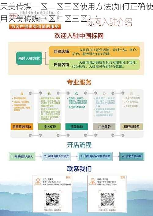 天美传媒一区二区三区使用方法(如何正确使用天美传媒一区二区三区？)