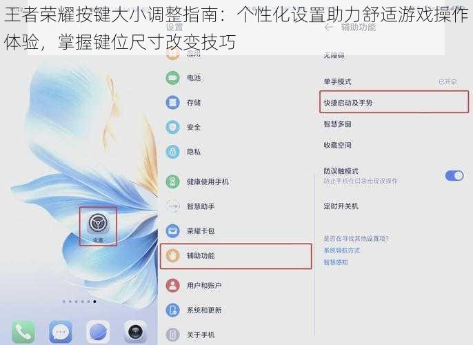 王者荣耀按键大小调整指南：个性化设置助力舒适游戏操作体验，掌握键位尺寸改变技巧