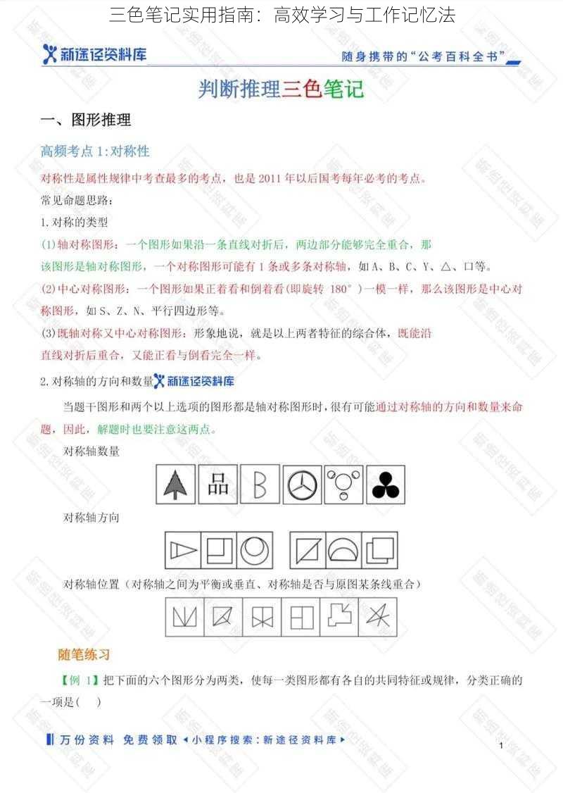 三色笔记实用指南：高效学习与工作记忆法