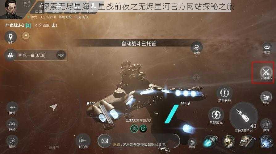 探索无尽星海：星战前夜之无烬星河官方网站探秘之旅