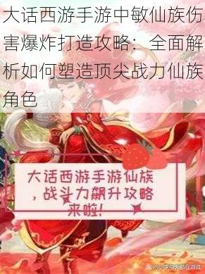 大话西游手游中敏仙族伤害爆炸打造攻略：全面解析如何塑造顶尖战力仙族角色