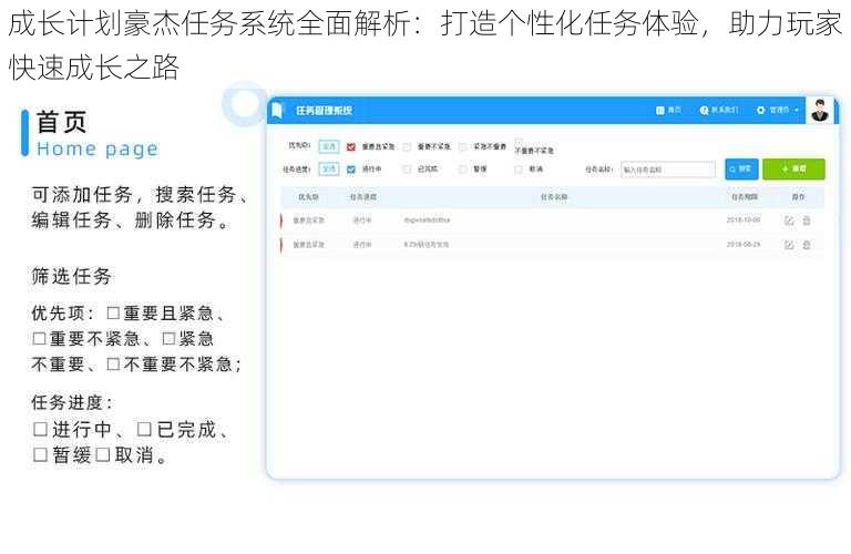 成长计划豪杰任务系统全面解析：打造个性化任务体验，助力玩家快速成长之路