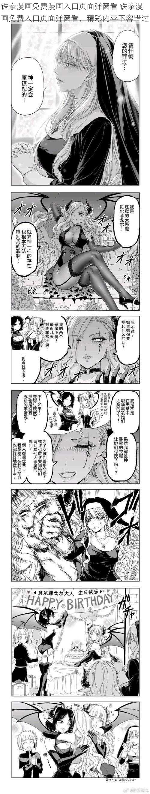 铁拳漫画免费漫画入口页面弹窗看 铁拳漫画免费入口页面弹窗看，精彩内容不容错过