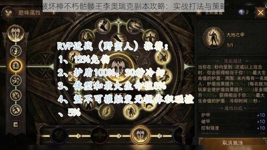 暗黑破坏神不朽骷髅王李奥瑞克副本攻略：实战打法与策略解析