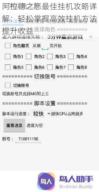 阿拉德之怒最佳挂机攻略详解：轻松掌握高效挂机方法提升收益