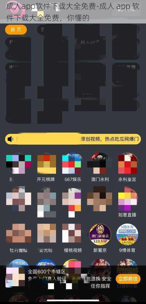 成人app软件下载大全免费-成人 app 软件下载大全免费，你懂的