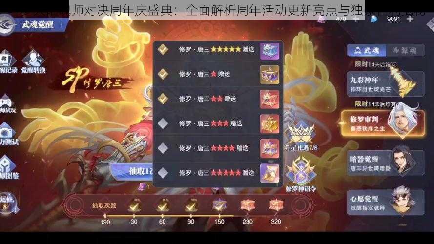 斗罗大陆魂师对决周年庆盛典：全面解析周年活动更新亮点与独家福利揭秘