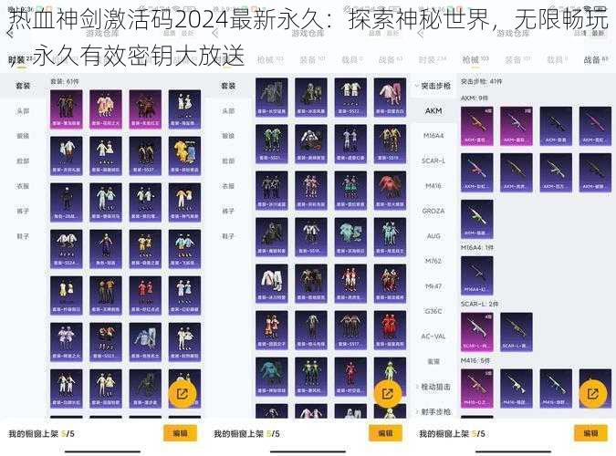 热血神剑激活码2024最新永久：探索神秘世界，无限畅玩，永久有效密钥大放送