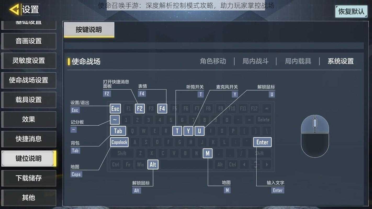 使命召唤手游：深度解析控制模式攻略，助力玩家掌控战场