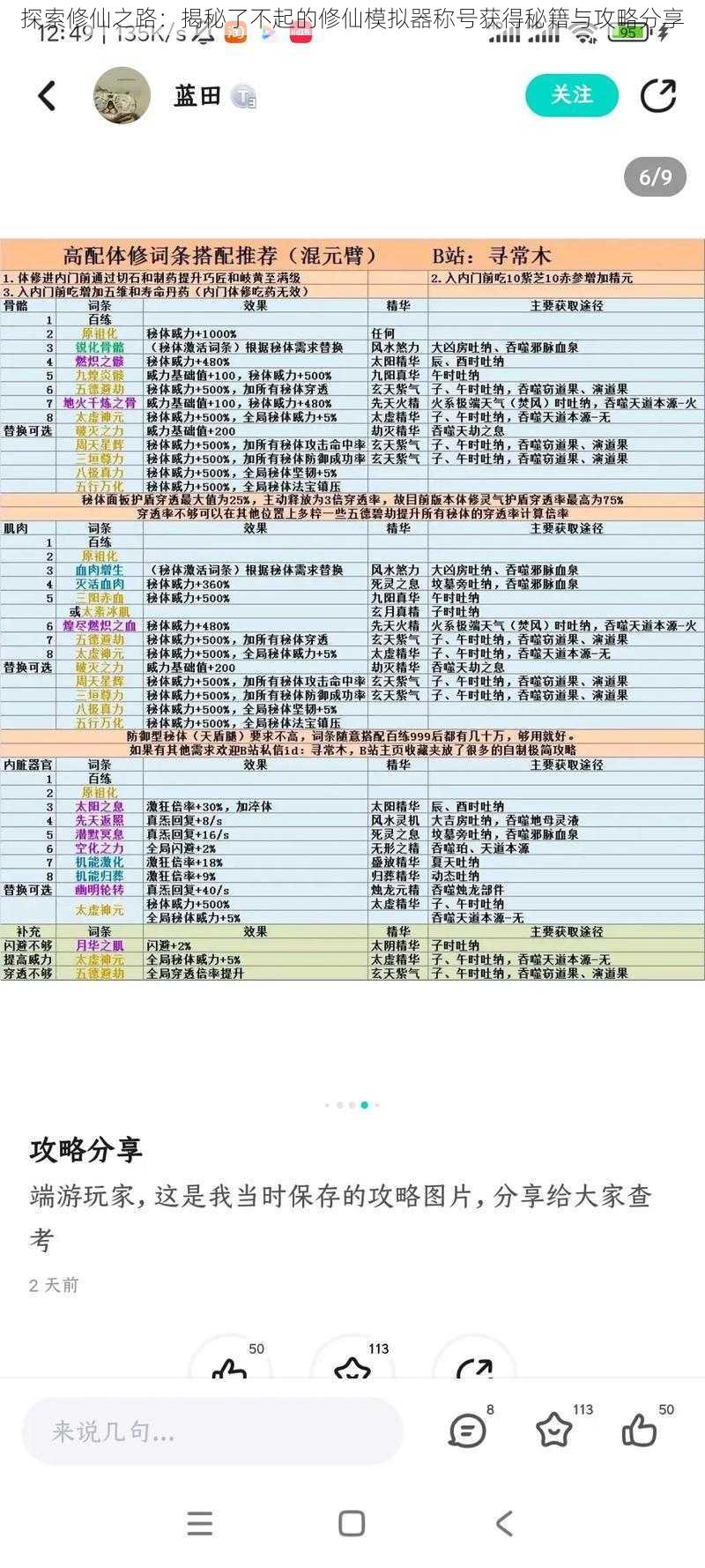 探索修仙之路：揭秘了不起的修仙模拟器称号获得秘籍与攻略分享