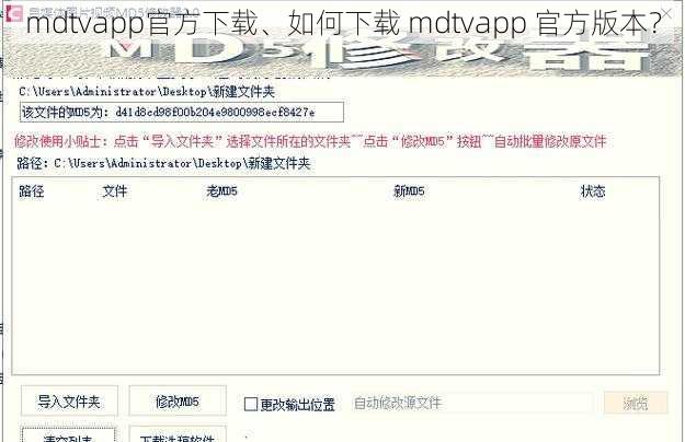 mdtvapp官方下载、如何下载 mdtvapp 官方版本？