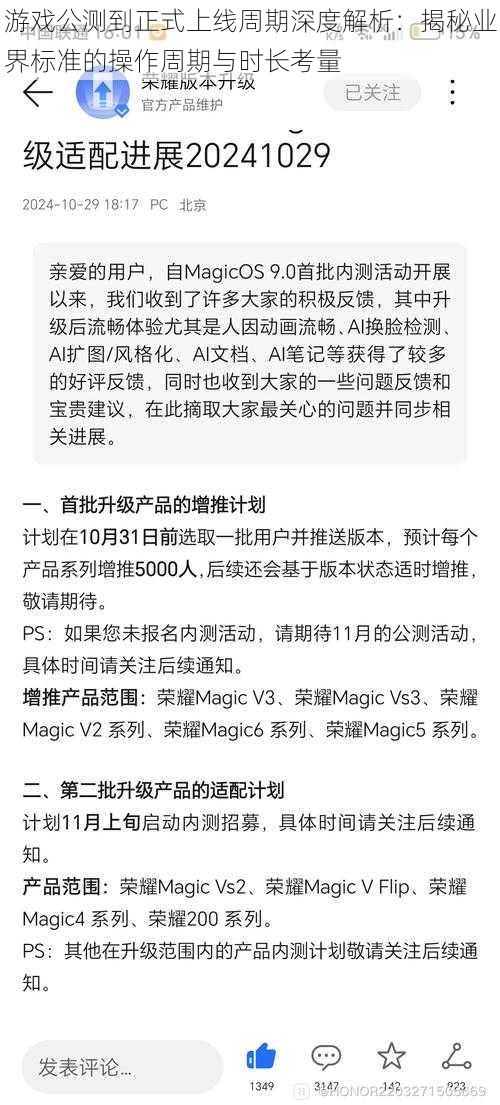 游戏公测到正式上线周期深度解析：揭秘业界标准的操作周期与时长考量