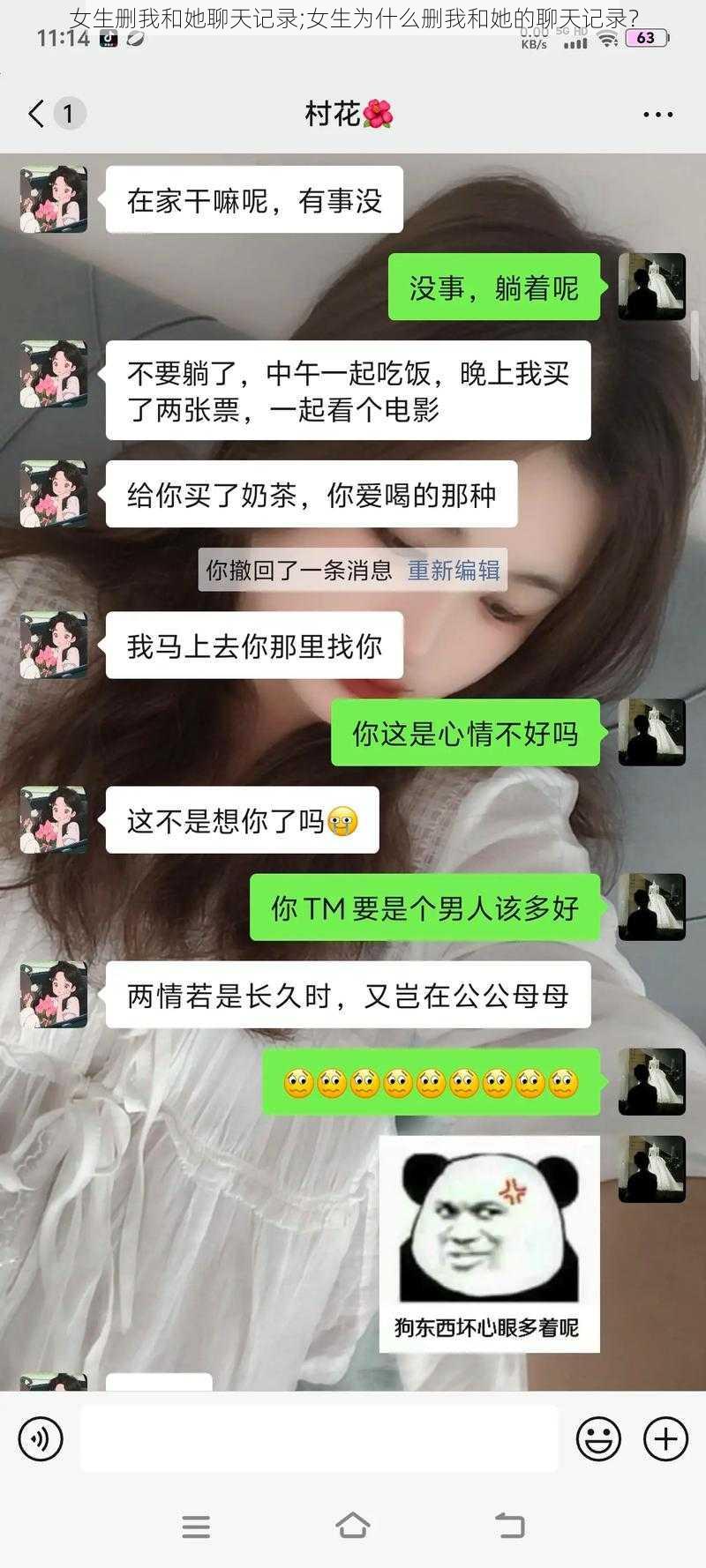 女生删我和她聊天记录;女生为什么删我和她的聊天记录？