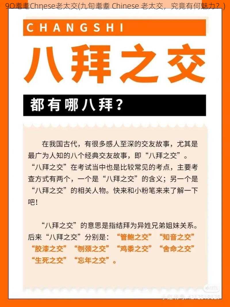 9O耄耄Chηese老太交(九旬耄耋 Chinese 老太交，究竟有何魅力？)