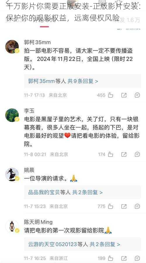 千万影片你需要正版安装-正版影片安装：保护你的观影权益，远离侵权风险