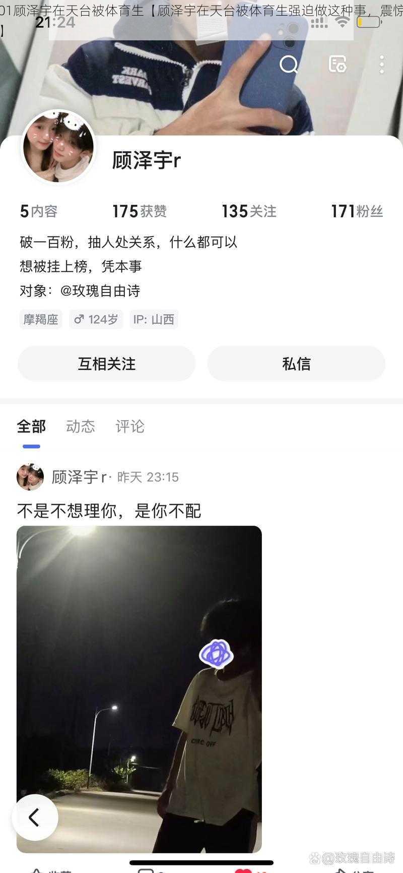 01顾泽宇在天台被体育生【顾泽宇在天台被体育生强迫做这种事，震惊】