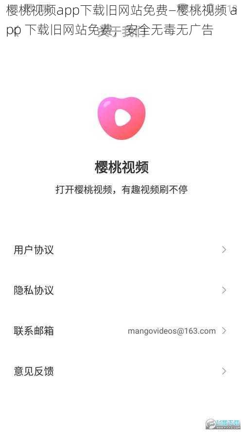 樱桃视频app下载旧网站免费—樱桃视频 app 下载旧网站免费，安全无毒无广告