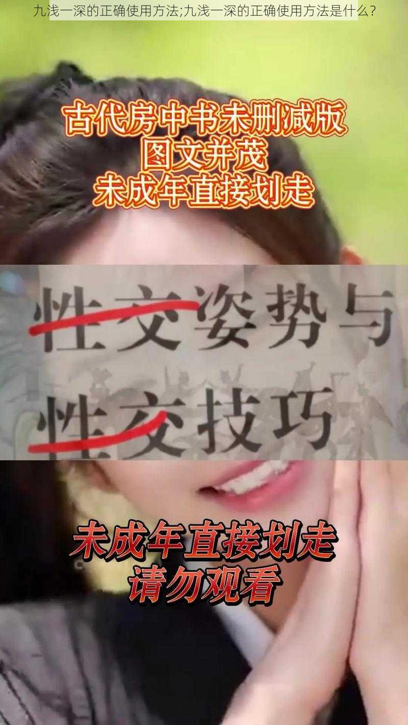 九浅一深的正确使用方法;九浅一深的正确使用方法是什么？