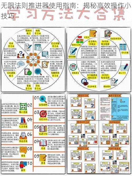 无限法则推进器使用指南：揭秘高效操作小技巧