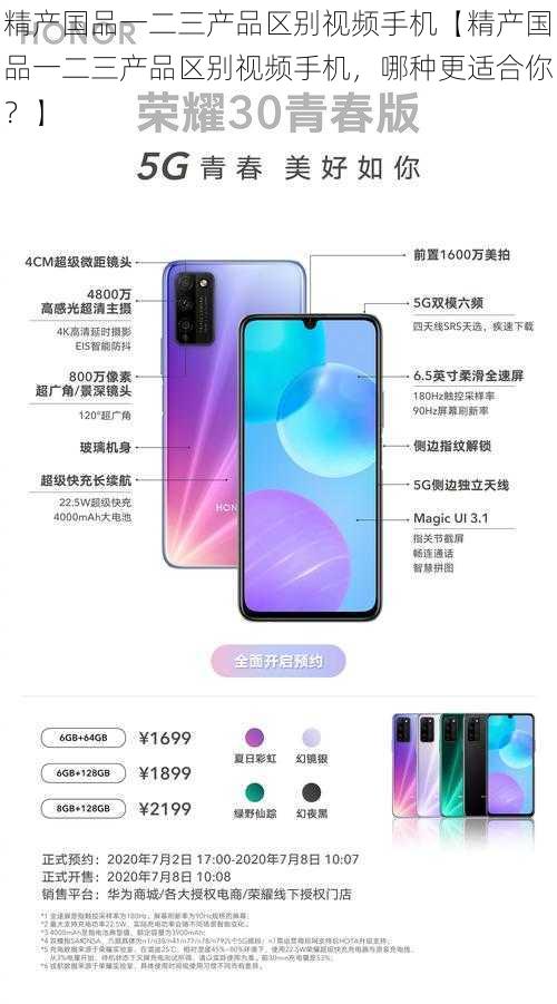 精产国品一二三产品区别视频手机【精产国品一二三产品区别视频手机，哪种更适合你？】