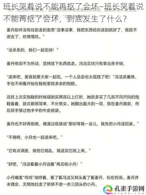 班长哭着说不能再抠了会坏—班长哭着说不能再抠了会坏，到底发生了什么？