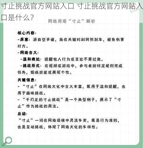 寸止挑战官方网站入口 寸止挑战官方网站入口是什么？