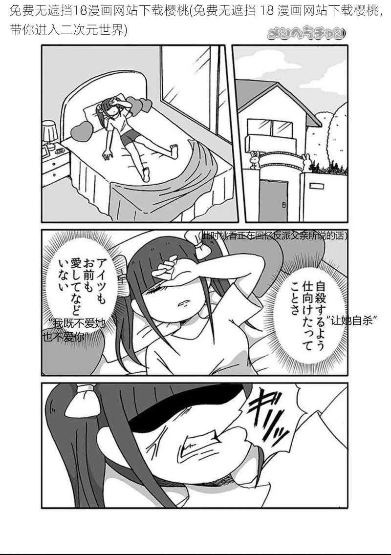 免费无遮挡18漫画网站下载樱桃(免费无遮挡 18 漫画网站下载樱桃，带你进入二次元世界)