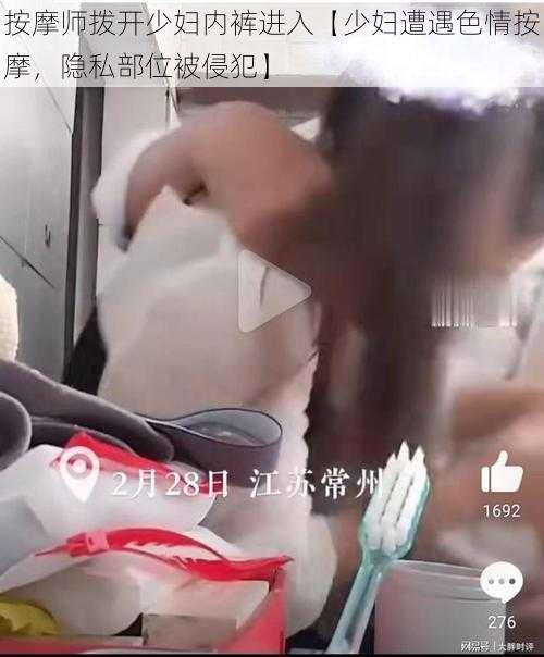 按摩师拨开少妇内裤进入【少妇遭遇色情按摩，隐私部位被侵犯】