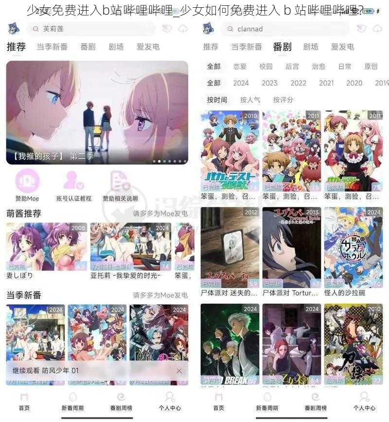 少女免费进入b站哔哩哔哩_少女如何免费进入 b 站哔哩哔哩？