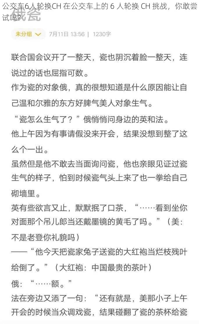 公交车6人轮换CH 在公交车上的 6 人轮换 CH 挑战，你敢尝试吗？