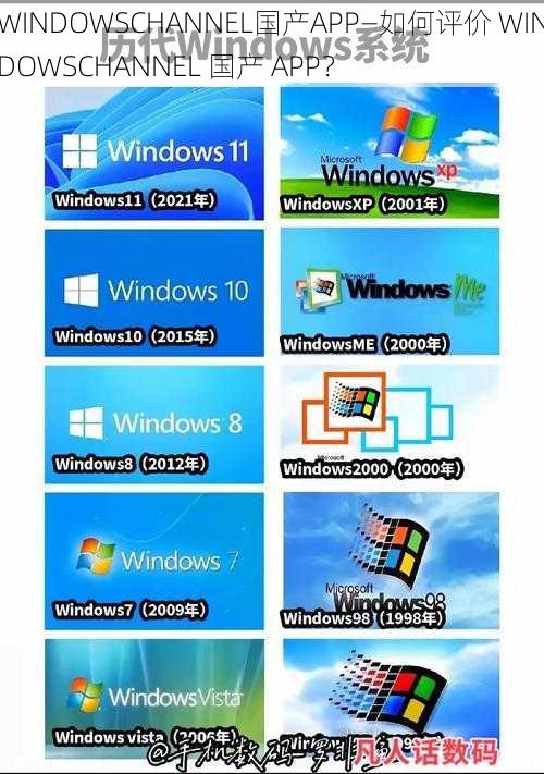WINDOWSCHANNEL国产APP—如何评价 WINDOWSCHANNEL 国产 APP？