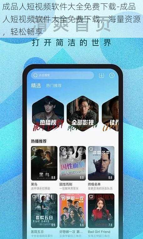 成品人短视频软件大全免费下载-成品人短视频软件大全免费下载，海量资源，轻松畅享