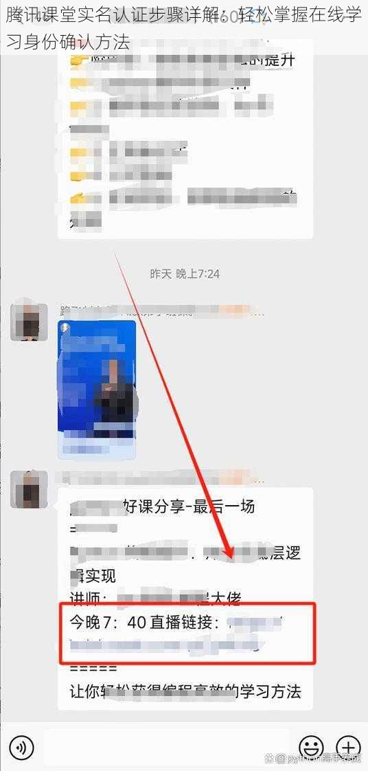 腾讯课堂实名认证步骤详解：轻松掌握在线学习身份确认方法