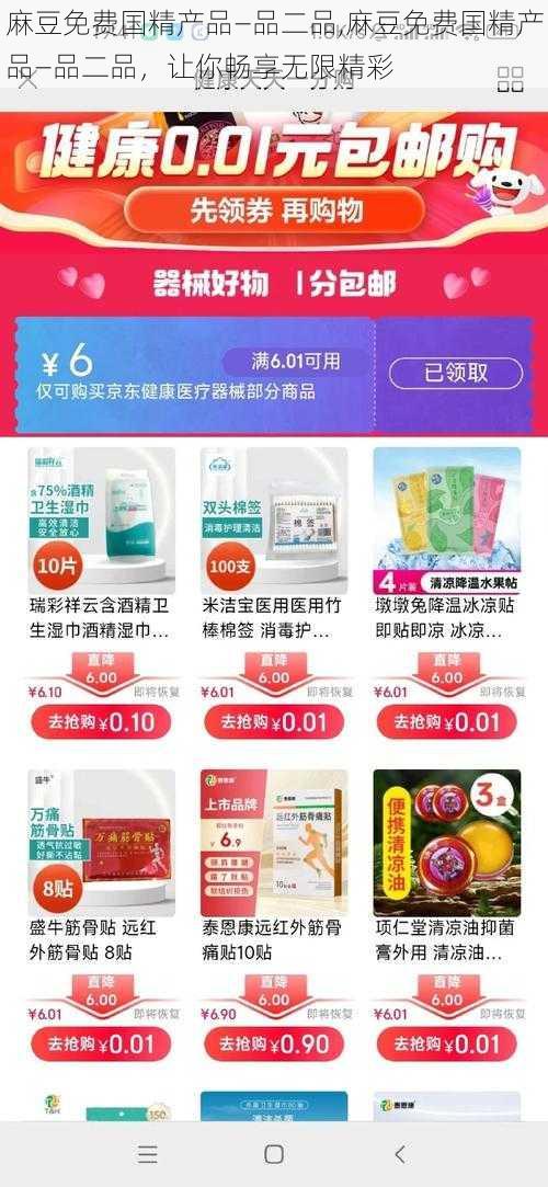 麻豆免费国精产品—品二品,麻豆免费国精产品—品二品，让你畅享无限精彩