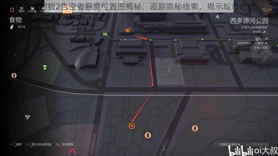 全境封锁2告密者悬赏位置图揭秘：追踪隐秘线索，揭示城市危机